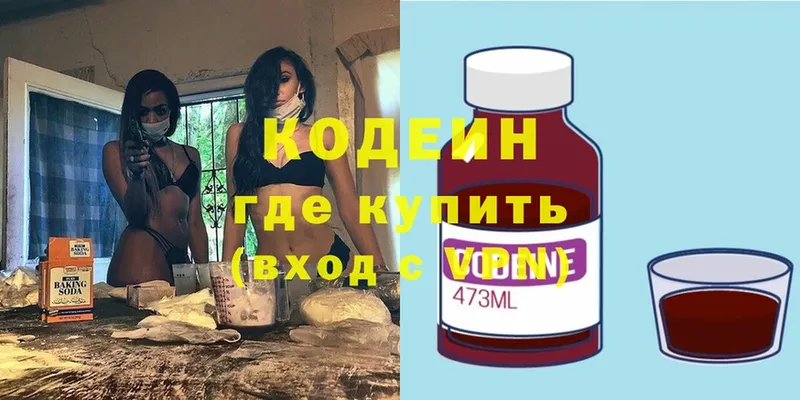 Кодеин Purple Drank Коряжма